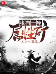 黄昏现白骨——综漫