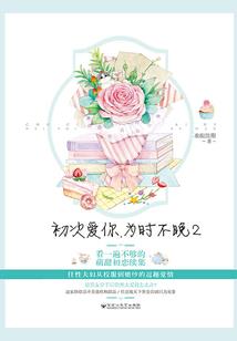 独宠101次：总裁深入爱