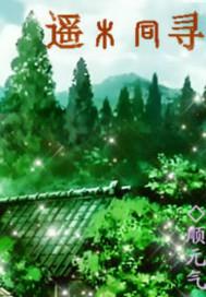 真辅武修