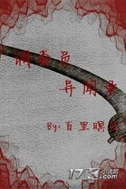 颠覆哈利波特