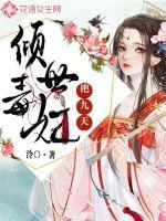 腹黑傻王吃货妃