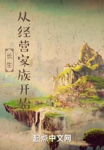 元素修仙系统