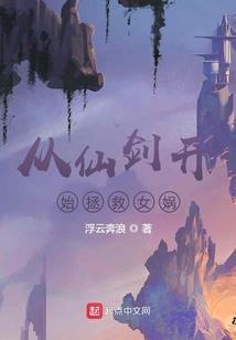 仙梦江湖