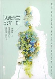 在盛夏约定的彼端