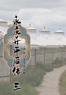 平民公主的腹黑少爷