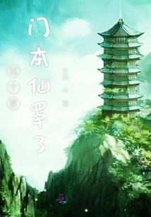 仙侠劫之大地皇者