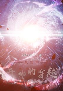综漫之百合花开