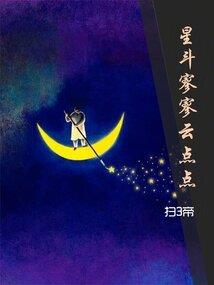 冥界来客
