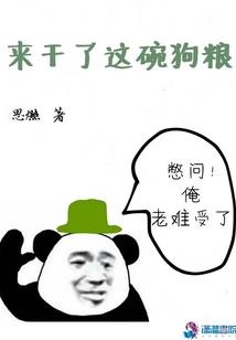 天命不可违