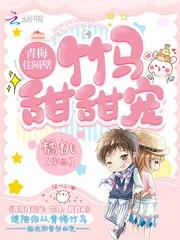 诸天影视：开局无敌颜值迷倒宋倩