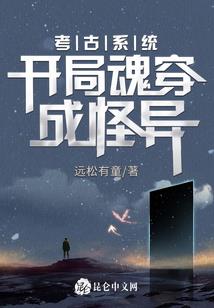 我在诡异世界修行