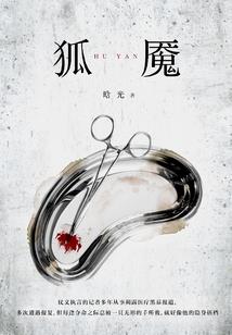 食人之森