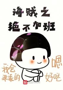 残颜祸水：将军的野丫头