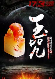 神域戒
