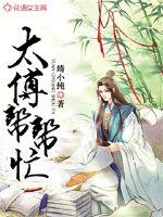 凤鸣天下之上神太妖孽