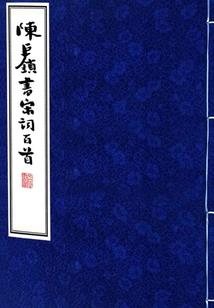 拾光与卿