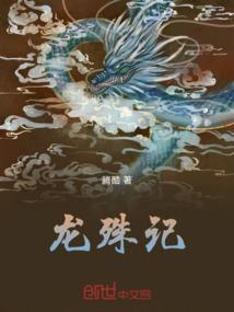 天妖灵迹