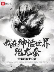 学园都市的第八传说