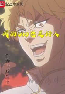 备胎传说