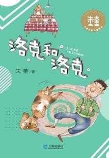 我与我的回忆录