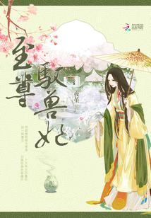 殿下专宠小丫头
