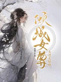 仙国战志