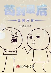 来自地狱的仙