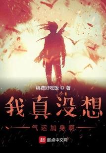 贪玩萌狐：赖上腹黑上仙