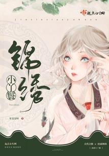 尘爱之十二祭