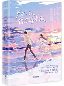 清纯校花爱上我