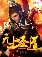 魂武之独尊桎梏