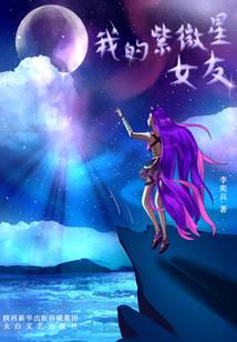 天河仙记