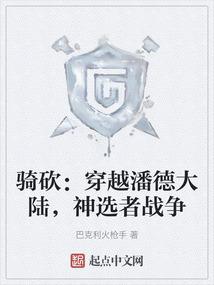 异界守护神