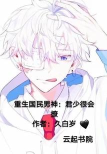 穿越少女：你只能属于我