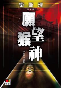 复仇记之复仇的轮回
