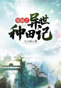 诡仙临门：我成了女出马