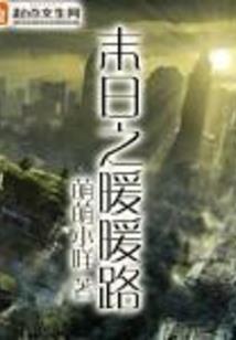 兵王从回农村