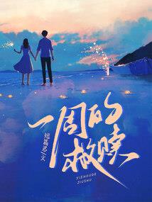成年旧案