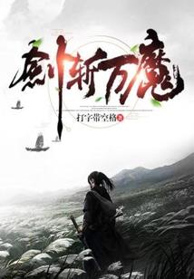 废土刚枪王——世纪末人皇