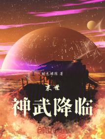 仙族崛起