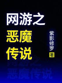 快穿系统：妖孽，你别跑