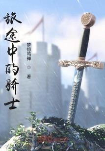 仙路曲
