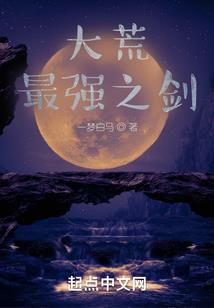 你是谁的天荒地老