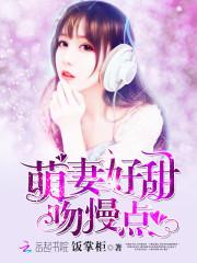 总裁甜宠萌妻