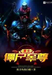 重生之嗜血丑妃