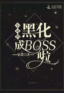 一个未来CEO的成长史