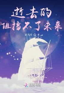 成长为魔王