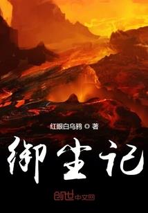 尘世非城市