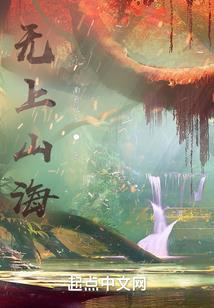 万众宠爱大魔尊