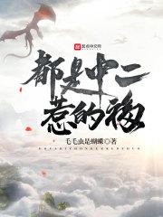 天下最强神助攻